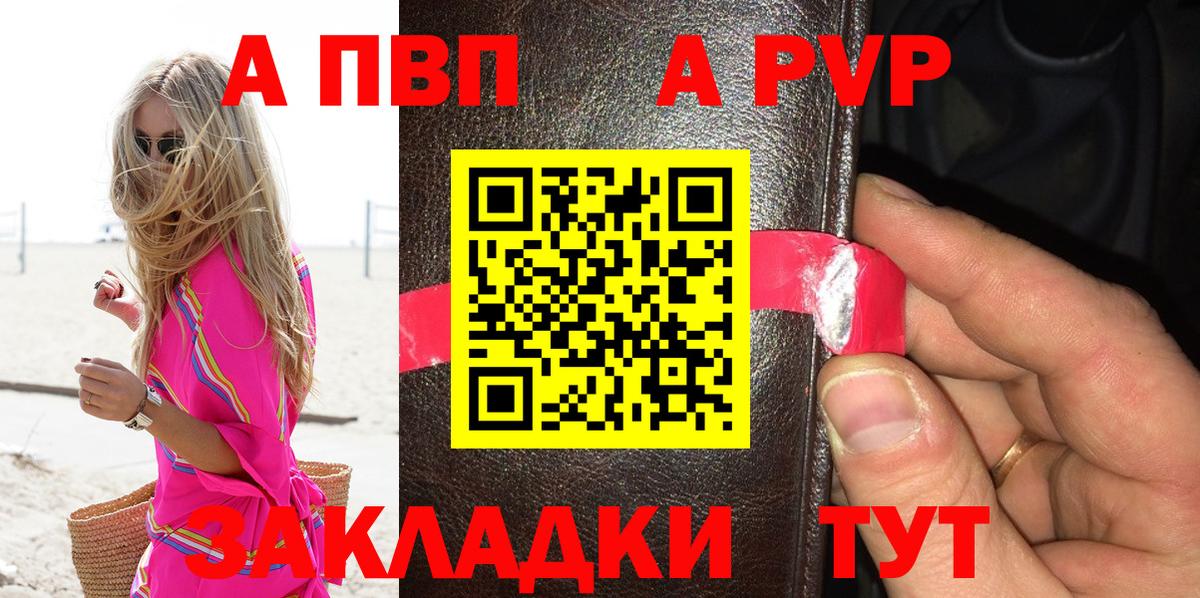 А ПВП крисы CK  A PVP мука  Ессентуки  Вход с VPN 
