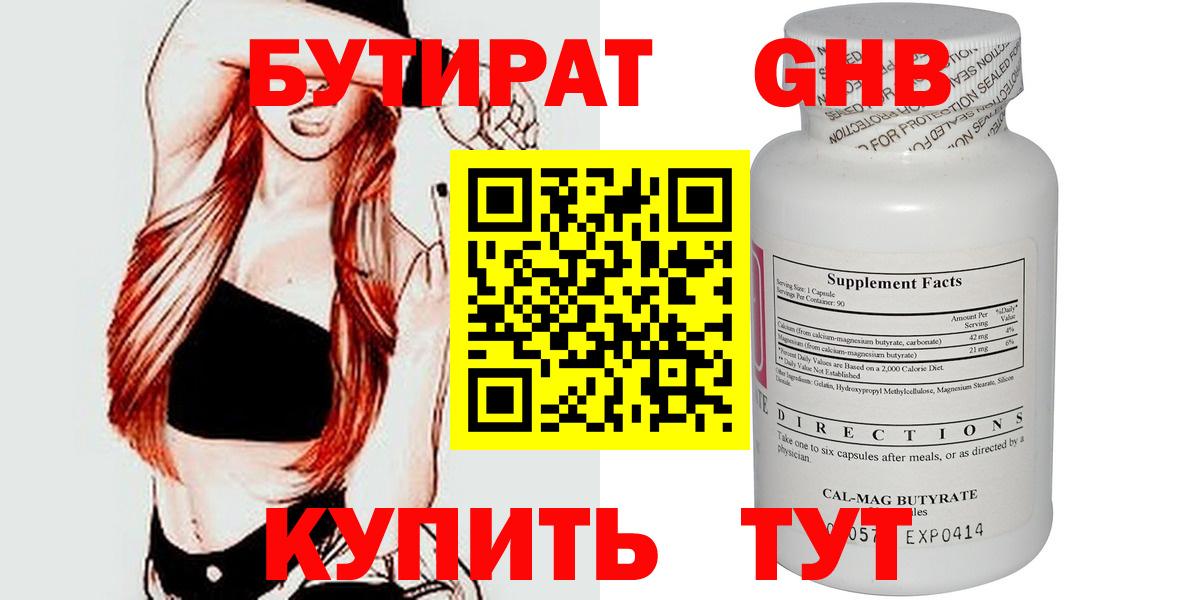 БУТИРАТ GHB Ессентуки