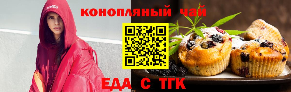 Еда ТГК марихуана  Вход с VPN  Ессентуки 