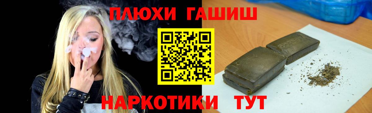 ГАШ VHQ  ГАШИШ убойный  Вход с VPN  Ессентуки 