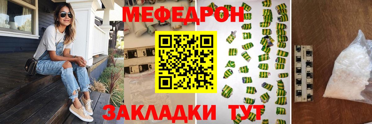 Мефедрон Ессентуки