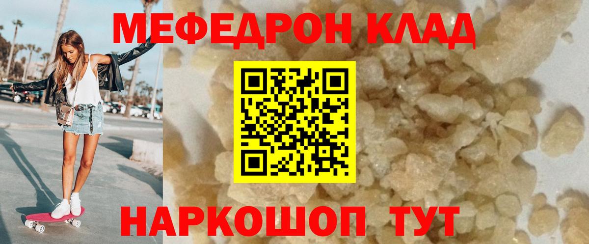 Меф  МЯУ-МЯУ кристаллы  Ессентуки  Вход с VPN  Меф мука  Мефедрон 