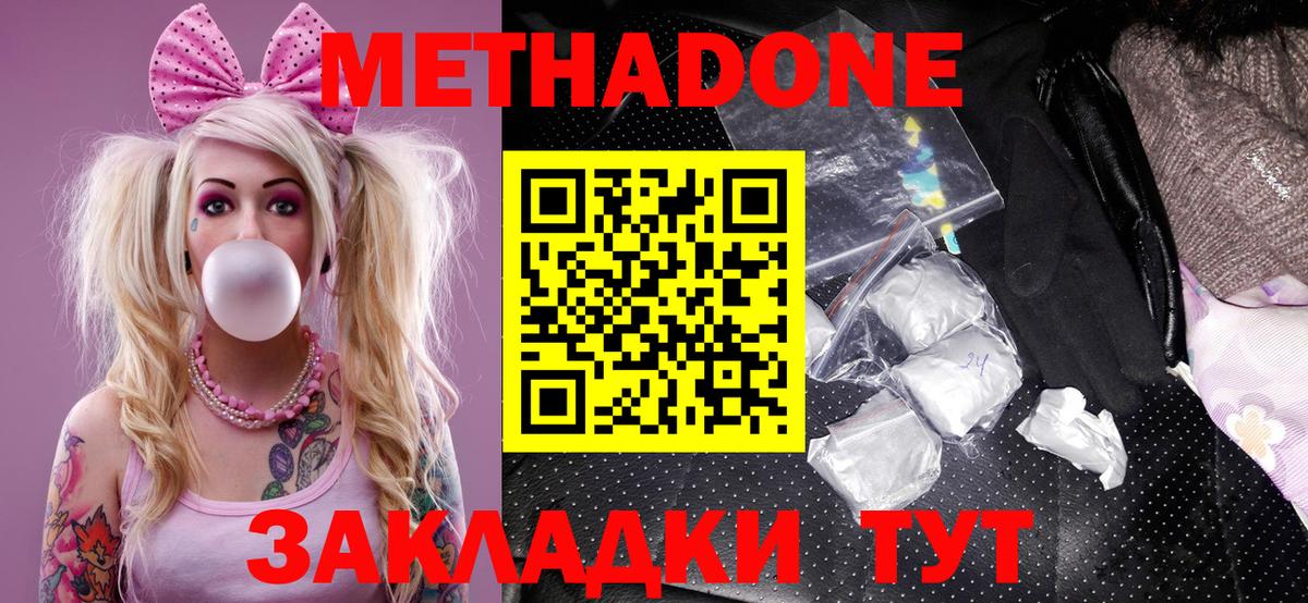 МЕТАДОН VHQ  Вход с VPN  Ессентуки 