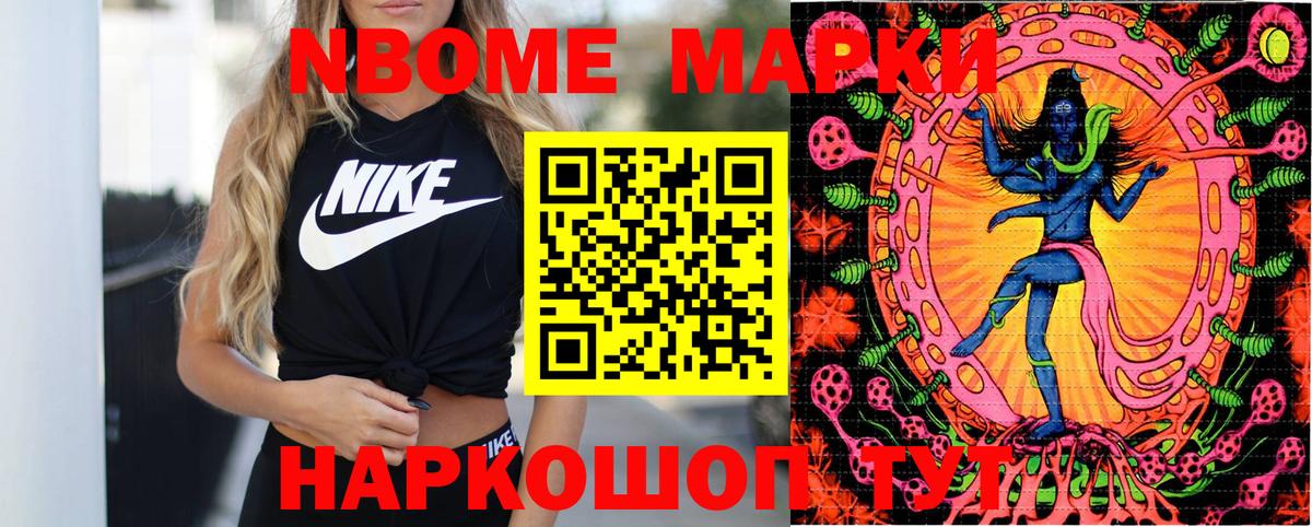 Марки NBOMe 1,8мг Ессентуки